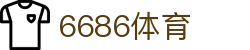 6686直播-世界杯免费高清直播6686体育